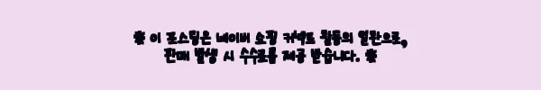 이해관계문구