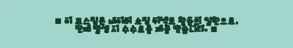이해관계문구
