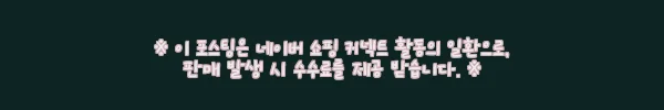 겨울 결혼식 하객룩으로 제격인 남자 로브 코트, 울 오버핏 모직 롱코트 착용기 11 이해관계문구