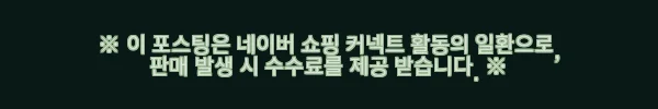 자연산 가물치즙 30포 한 달 먹은 진짜 후기, 엄마랑 나랑 왜 매일 챙겨먹게 됐을까 5 이해관계문구