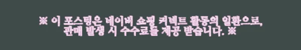 여름맞이 쿨링토너 찾는 언니들 드루와요~ 데일리위클리 모공 챱챱 토너 써봤더니 6 이해관계문구
