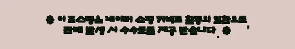 이해관계문구