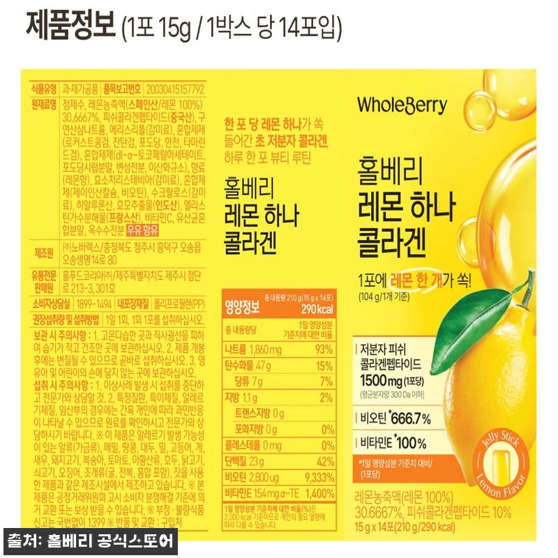 새콤달콤 레몬에 빠진 요즘, 홀베리 관련 이미지 1