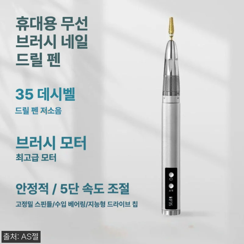 AS젤 심플네일드릴 휴대용 무선 드릴 관련 이미지 1