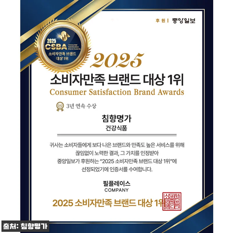 피곤함이 달고 살던 나를 바꾼 침향명 관련 이미지 4