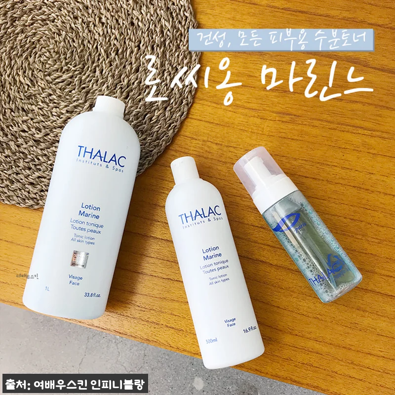 탈라 로씨옹 마린느 1000ml 대용 관련 이미지 8
