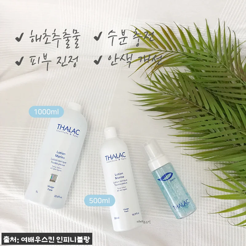 탈라 로씨옹 마린느 1000ml 대용 관련 이미지 9