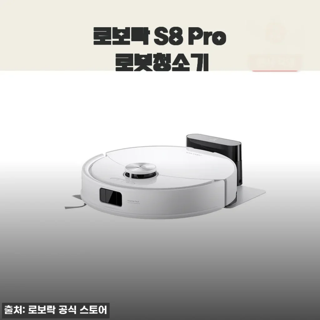 로보락 S8 Pro 로봇청소기 1주일 써보고 느낀 점, 할인 받아 46만원대에 구매했어요