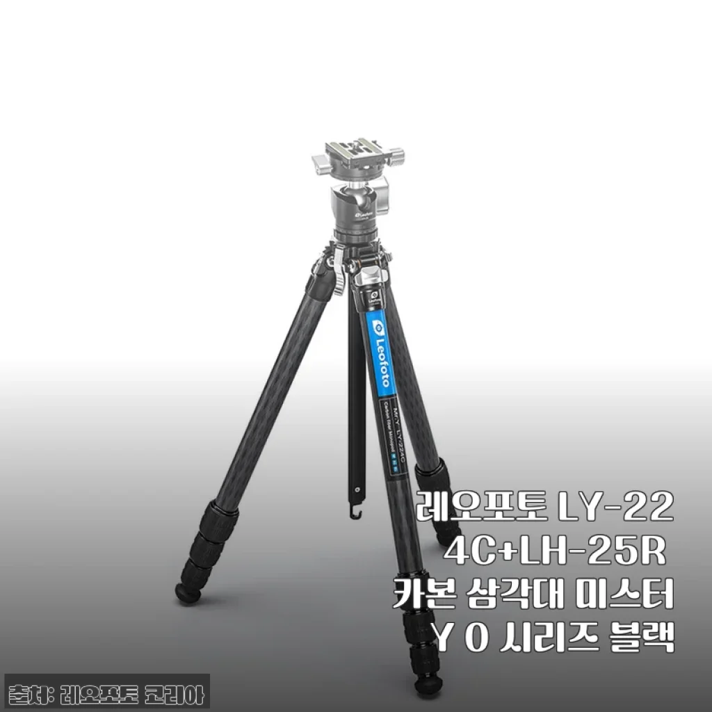 레오포토 LY-224C 카본 삼각대, 여행 가방에 쏙 들어가는 가벼운 동반자