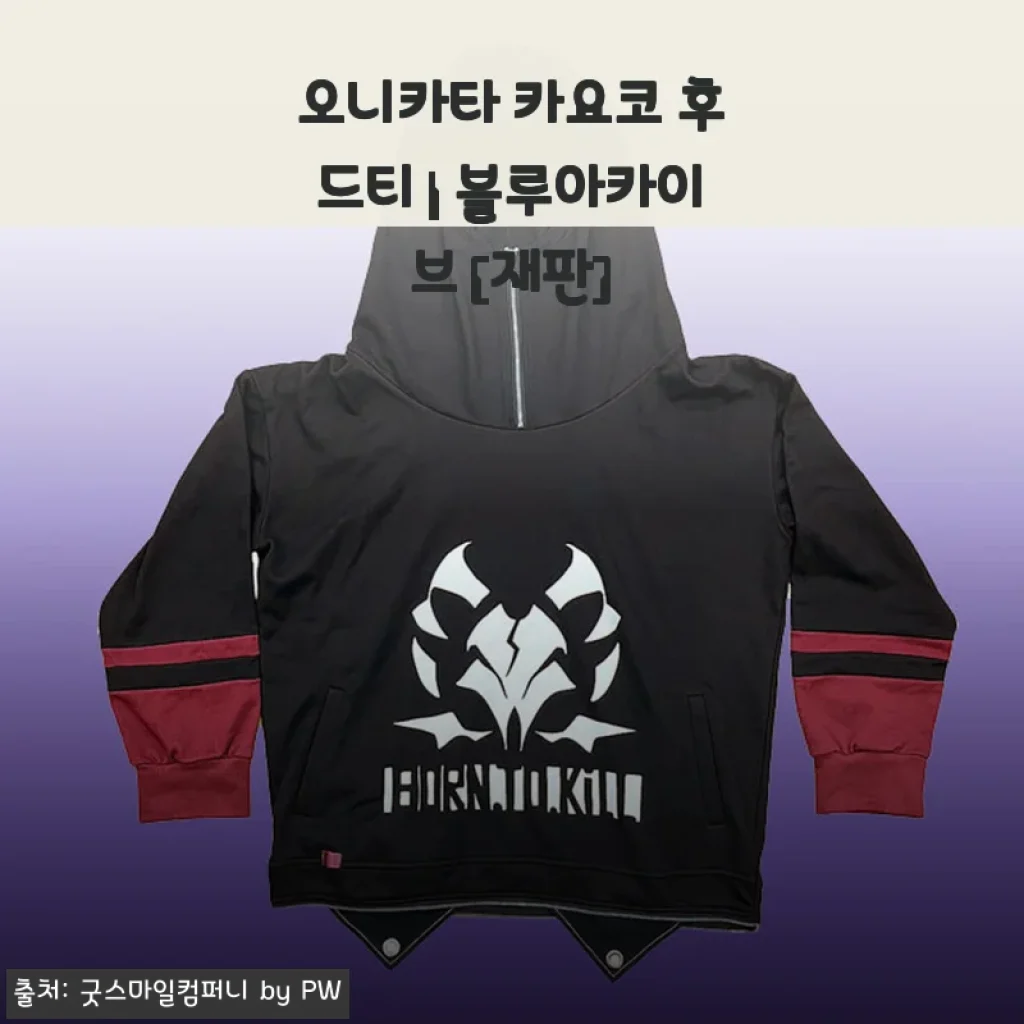 5월엔 이거 입어야 칸사이 느낌 제대로! 오니카타 카요코 후드티 재판 구매한 썰 푼다