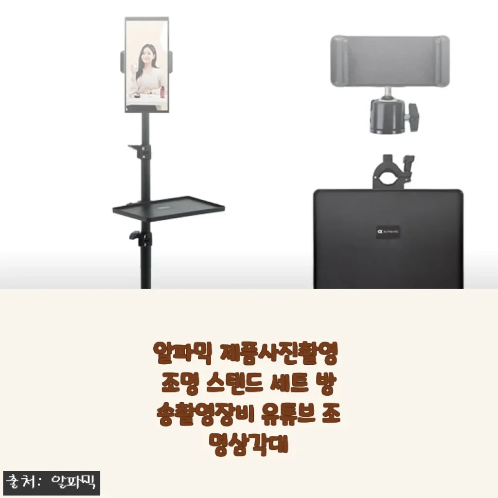 알파믹 제품사진촬영 조명 스탠드 세트 솔직 후기, 초보 유튜버의 가성비 선택