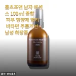 홀츠포맨 남자 에센스 100ml, 일주일 만에 피부결이 달라진 느낌적인 느낌