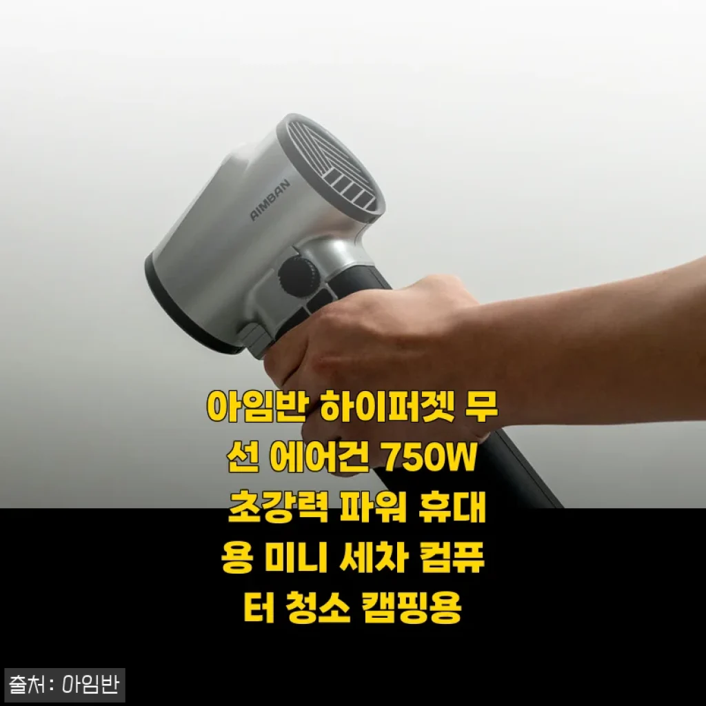 미세먼지 가득한 5월, 아임반 하이퍼젯 무선 에어건 써보니 차박캠핑 준비가 달라졌어요