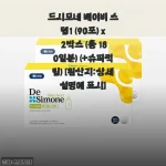 드시모네 베이비 스텝1 (90포) x 2박스 (총 180일분) (+슈퍼적립) [원산지:상세설명에 표시]