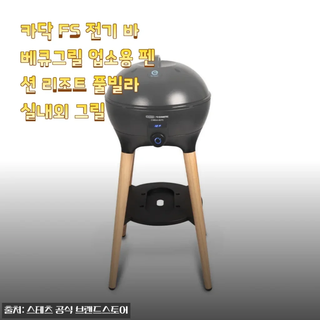 비 오는 날도 OK! 카닥 FS 전기 바베큐그릴 펜션 실내 사용 후기