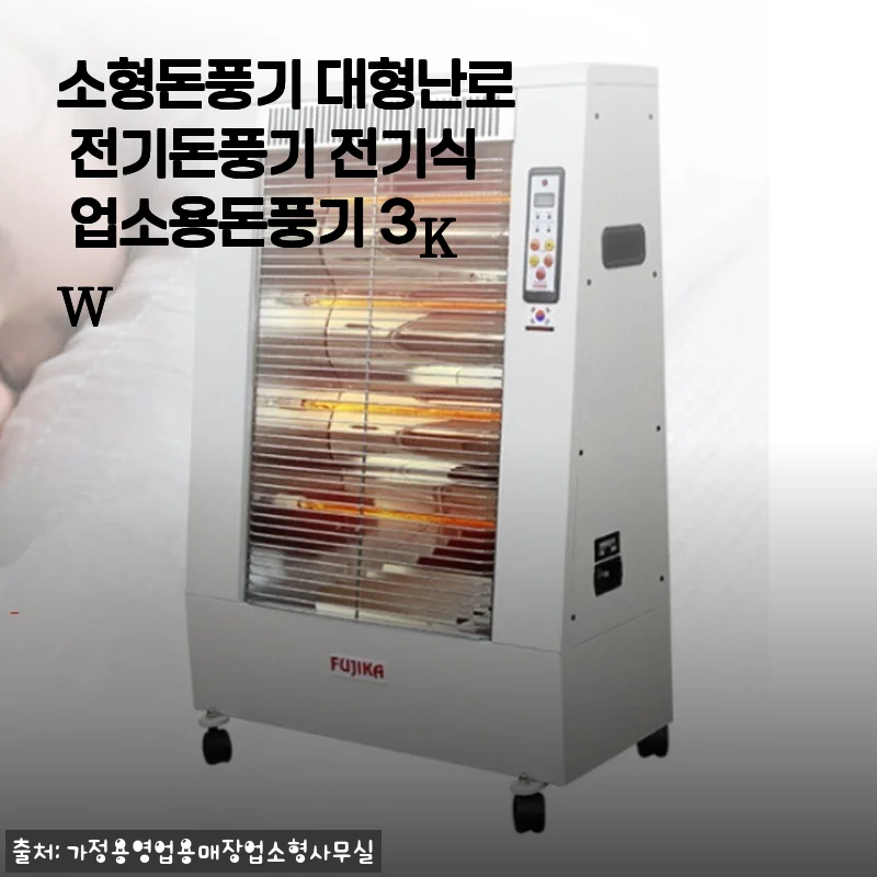 작은 공간 난방에 딱 맞는 소형돈풍기 3KW, 한 달 써보고 직접 느낀 점