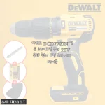 디월트 DCD7781N 충전 해머드릴, 3주 써보고 느낀 솔직한 사용감
