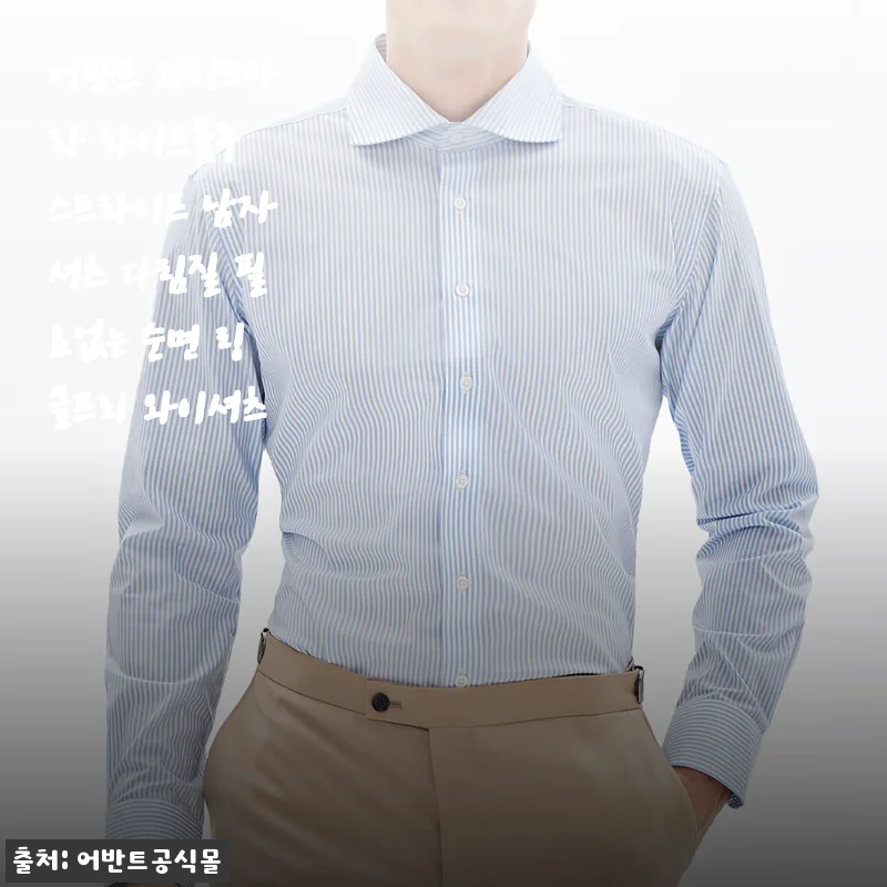 어반트 와이드카라 라이트블루 스트라이프 남자셔츠 다림질 필요없는 순면 링클프리 와이셔츠