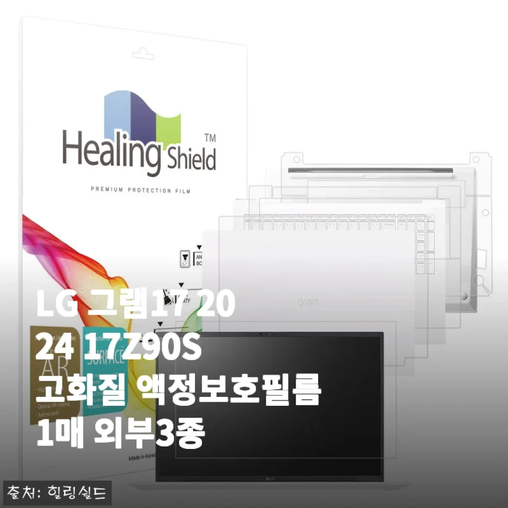 노트북 작업시간이 길어질수록 빛나는 LG 그램17 전용 액정보호필름, 3주 써보고 남기는 솔직한 이야기