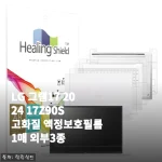 노트북 작업시간이 길어질수록 빛나는 LG 그램17 전용 액정보호필름, 3주 써보고 남기는 솔직한 이야기