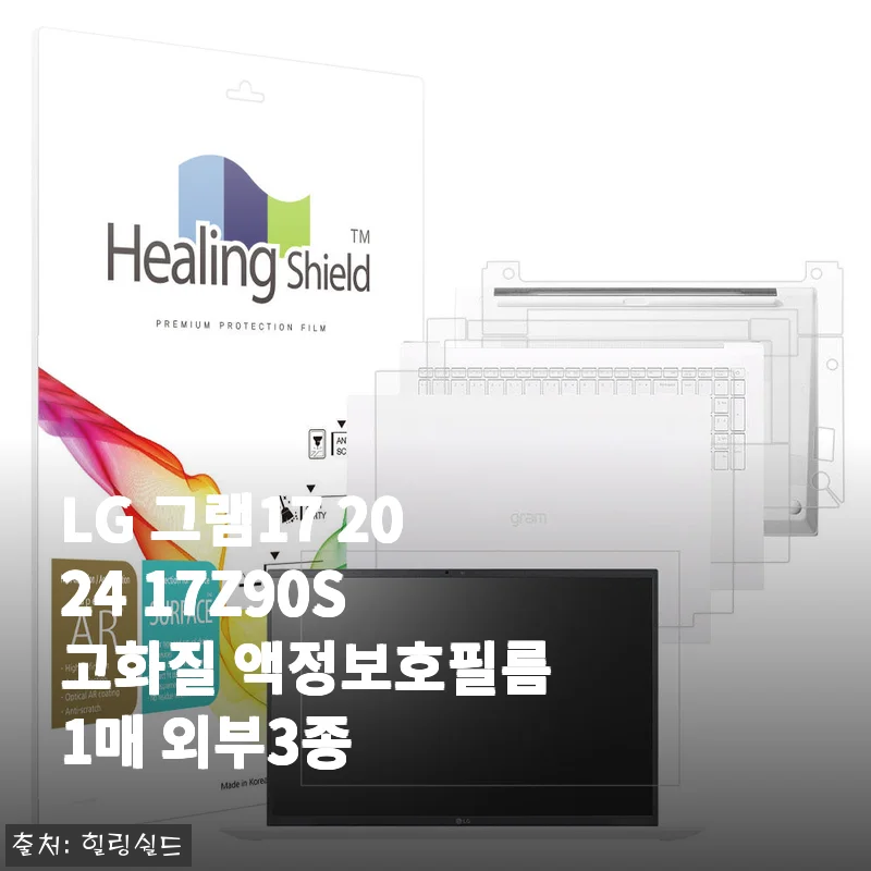 노트북 작업시간이 길어질수록 빛나는 LG 그램17 전용 액정보호필름, 3주 써보고 남기는 솔직한 이야기