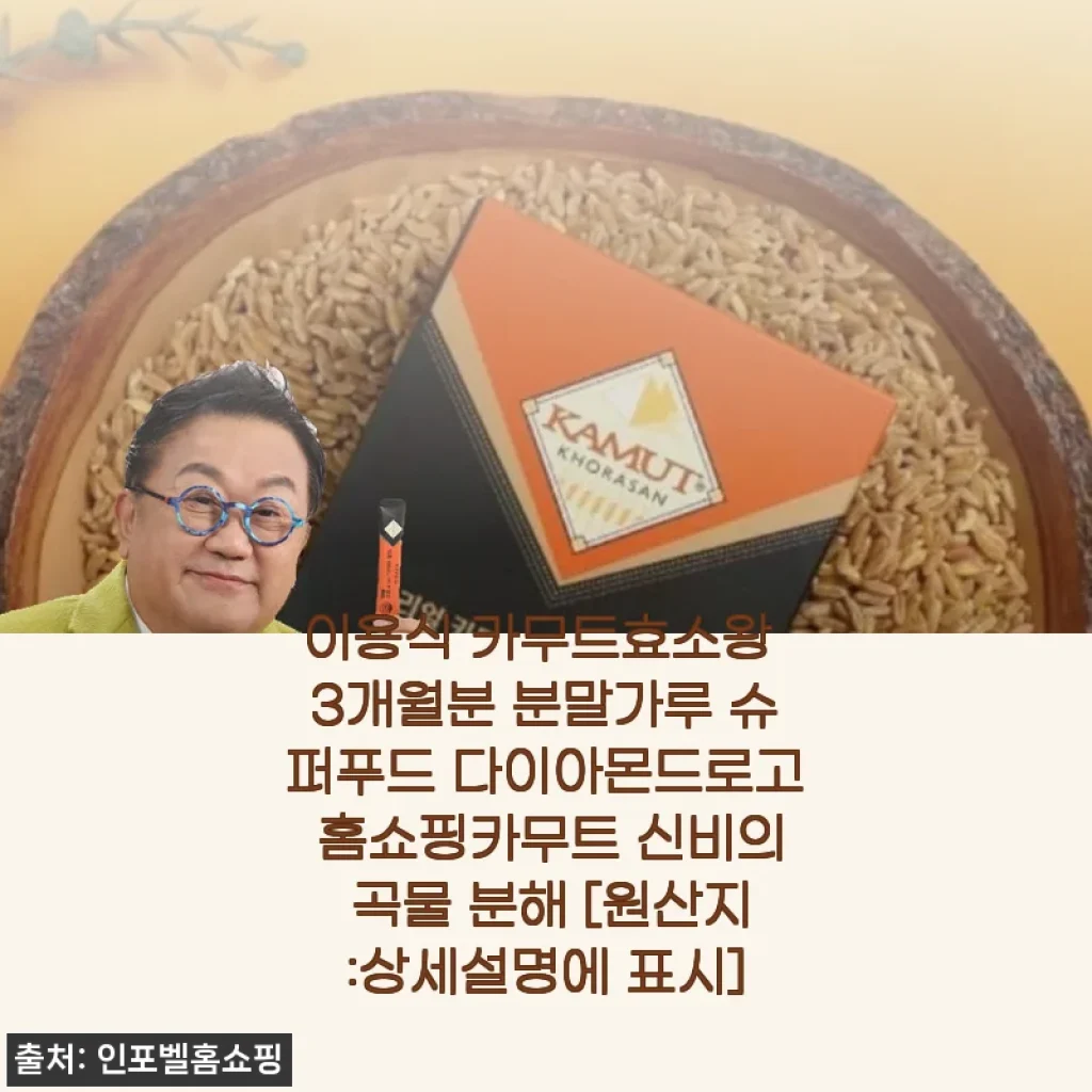 속 편한 아침을 만든 '이용식 카무트효소왕' 3개월 섭취 솔직 후기