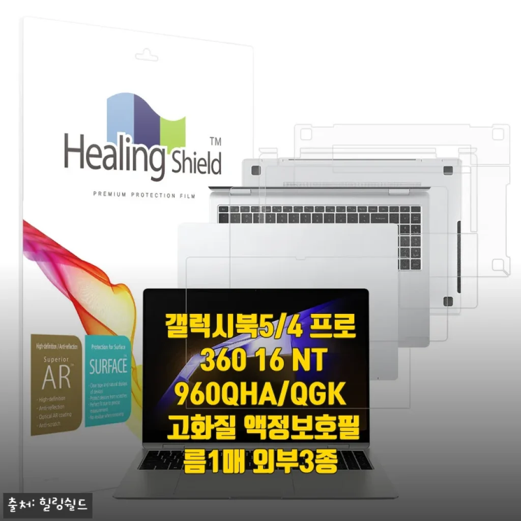 갤럭시북5 프로 360 액정보호필름 직접 붙여본 솔직 후기