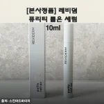 피부과 시술 후 진정 세럼 찾다가 레비덤 퓨리티 롤온 세럼 써본 후기