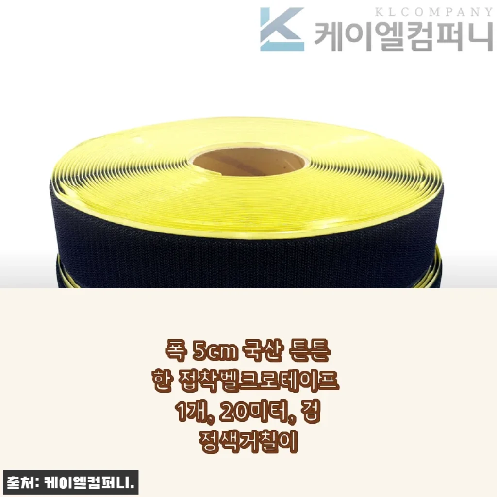 5cm 국산 접착벨크로, 20미터 써보니 진짜 든든하더라고요