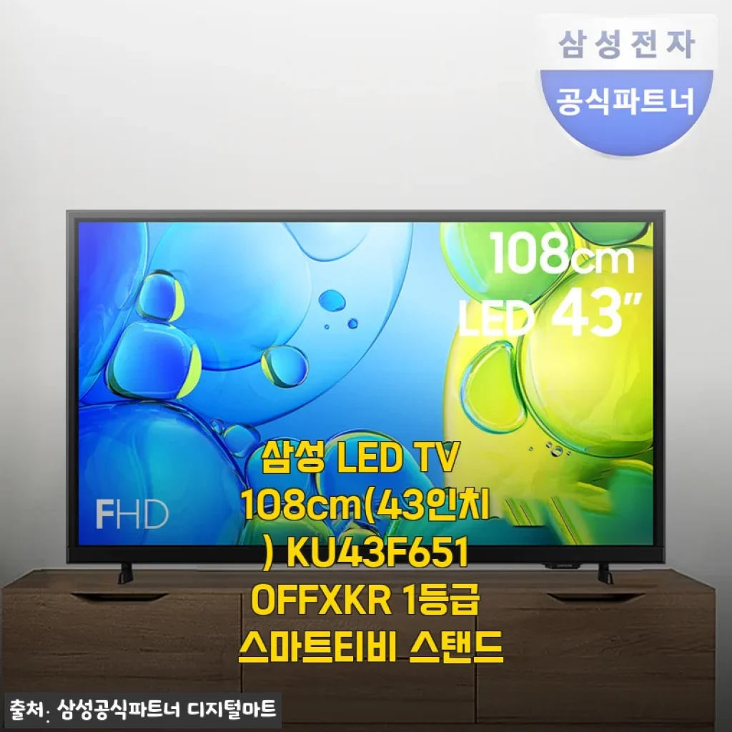 삼성 43인치 스마트TV KU43F6510FFXKR, 싱글라이프에 딱 맞춘 1등급 템 후기