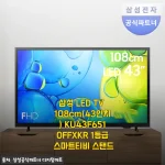 삼성 43인치 스마트TV KU43F6510FFXKR, 싱글라이프에 딱 맞춘 1등급 템 후기