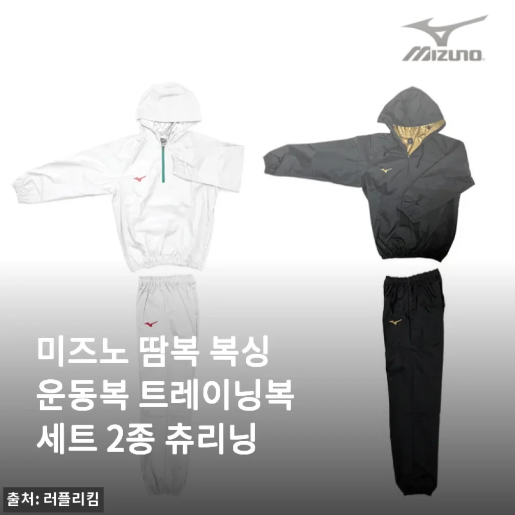 복싱 운동 시작하면서 미즈노 땀복 세트로 바꾼 후, 운동 효과가 확실히 달라졌어요