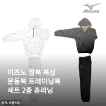 복싱 운동 시작하면서 미즈노 땀복 세트로 바꾼 후, 운동 효과가 확실히 달라졌어요