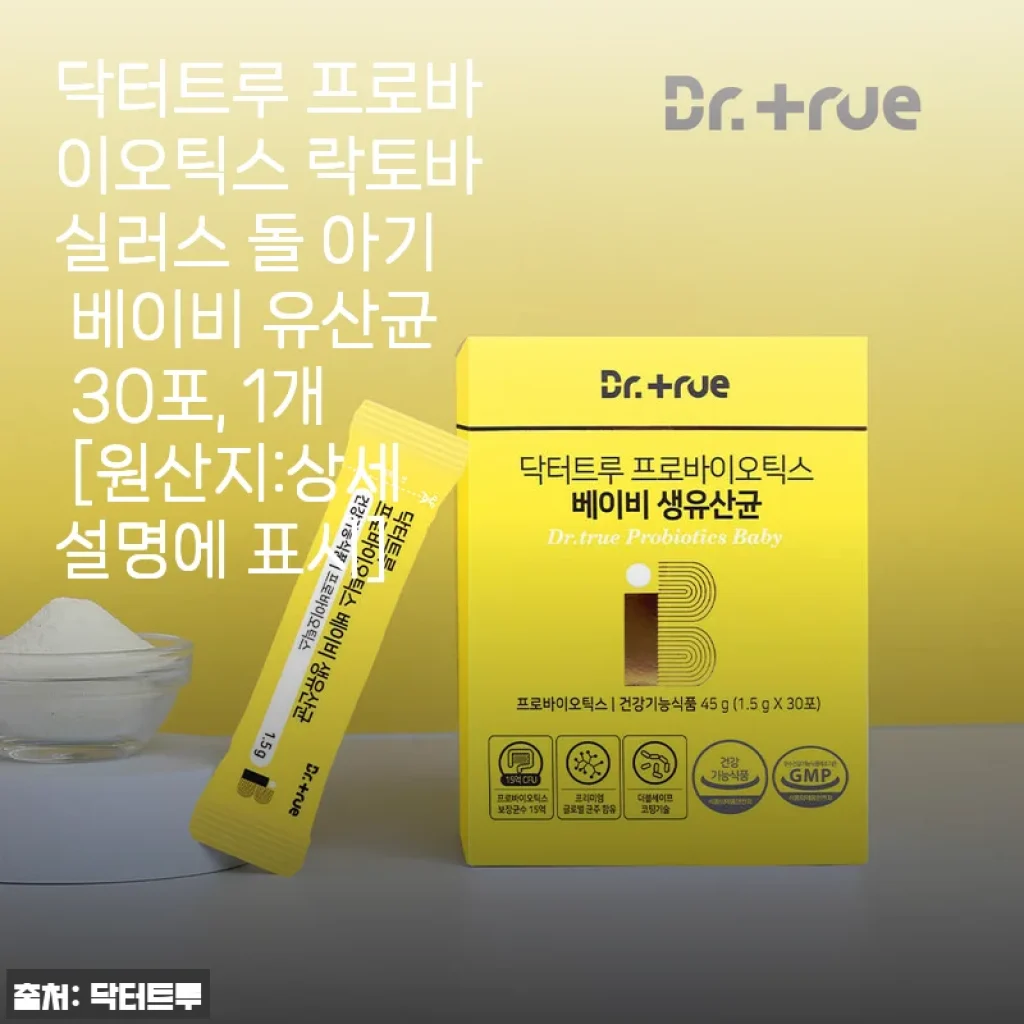 분유 먹는 백일 아기, 닥터트루 베이비 유산균 선택한 이유와 3개월 사용기