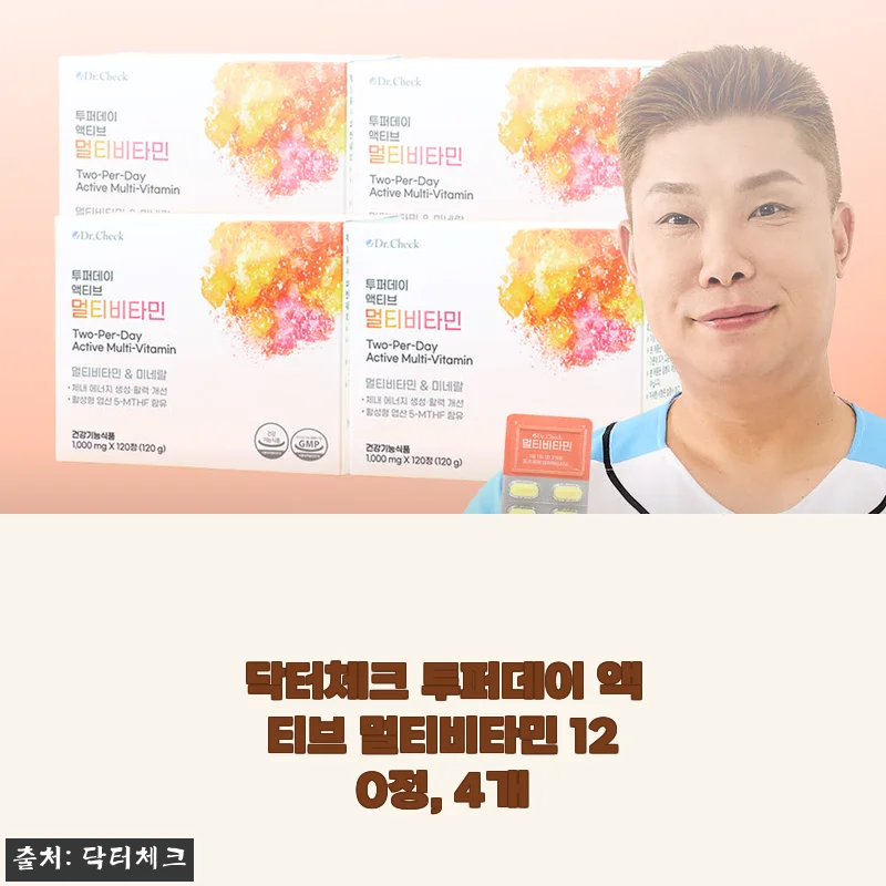 직장인 아침 루틴으로 정착한 닥터체크 투퍼데이 액티브 멀티비타민 솔직 후기