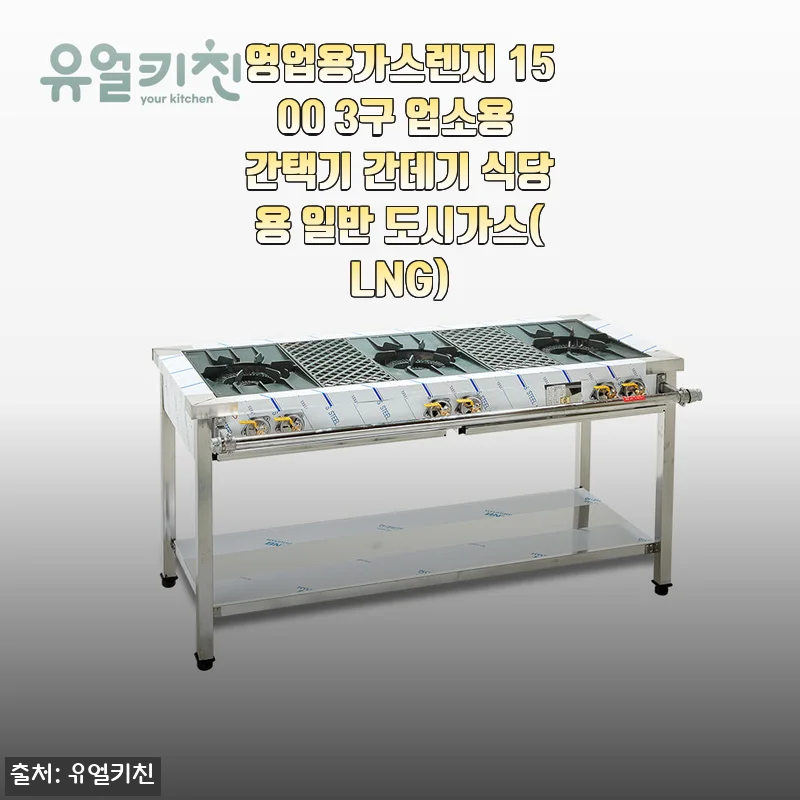 식당 운영 5년차, 영업용가스렌지 1500 3구로 갈아타고 주방이 달라졌어요