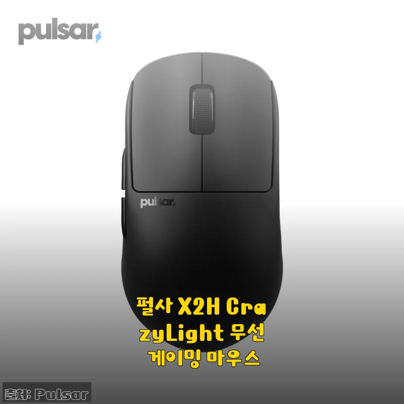 펄사 X2H CrazyLight 무선 게이밍 마우스