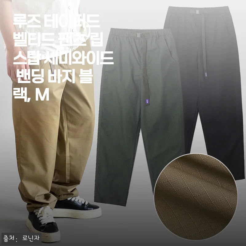 루즈 테이퍼드 벨티드 팬츠 립스탑 세미와이드 밴딩 바지 블랙, M