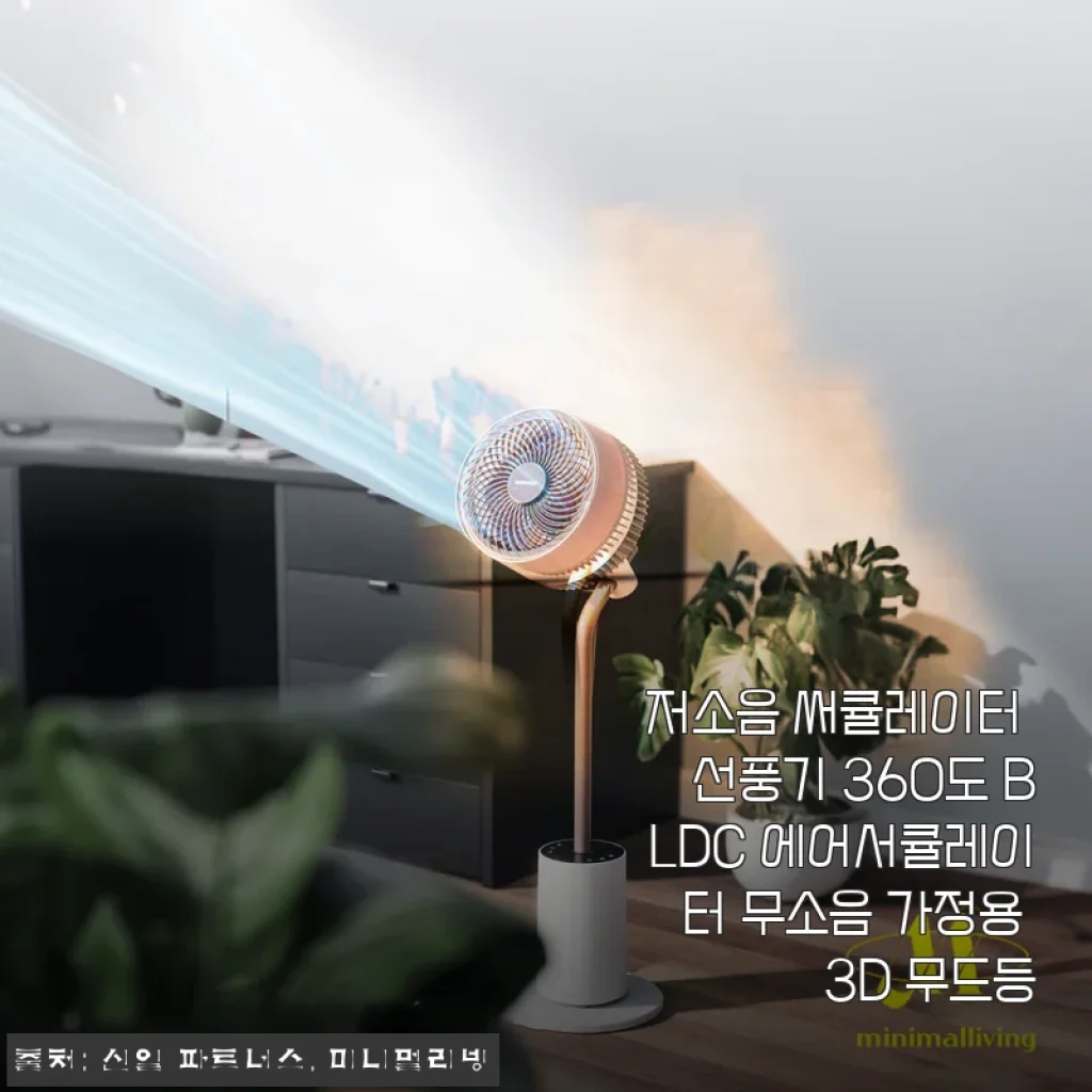 저소음 써큘레이터 선풍기 360도 BLDC 에어서큘레이터 무소음 가정용 3D 무드등