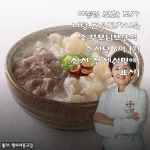 이종임 진한 도가니탕 한우도가니육수 부모님보양식 스지탕 6팩 [원산지:상세설명에 표시]