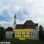 뮌헨에서 떠난 노이슈반슈타인 성 일일 투어, 중국어 가이드와 함께한 특별한 하루