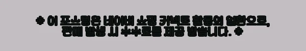 이해관계문구