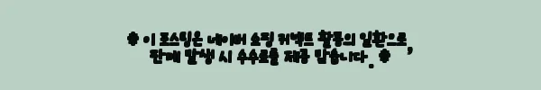 이해관계문구