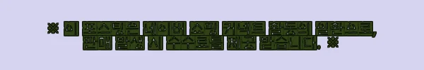 이해관계문구