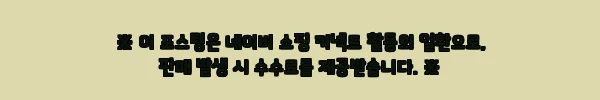 이해관계문구