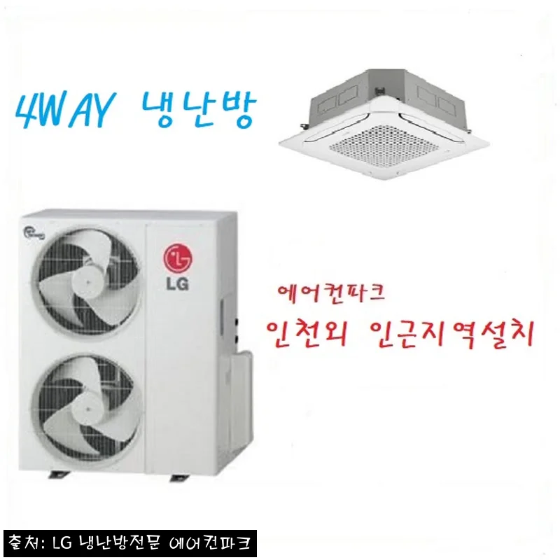 Home 66 LG 천장형 인버터 40평 냉난방기 TW1451M9L, 설치 전 상담이 핵심인 40평형 냉난방기 체크 후기