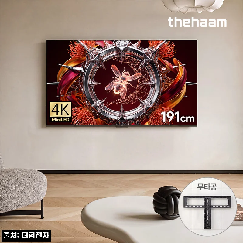 더함 75인치 MiniLED 288Hz 벽걸이 TV, 대화면 홈시네마를 고민한다면 눈여겨볼 이슈템