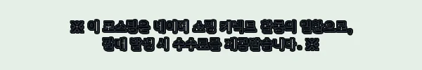 이해관계문구