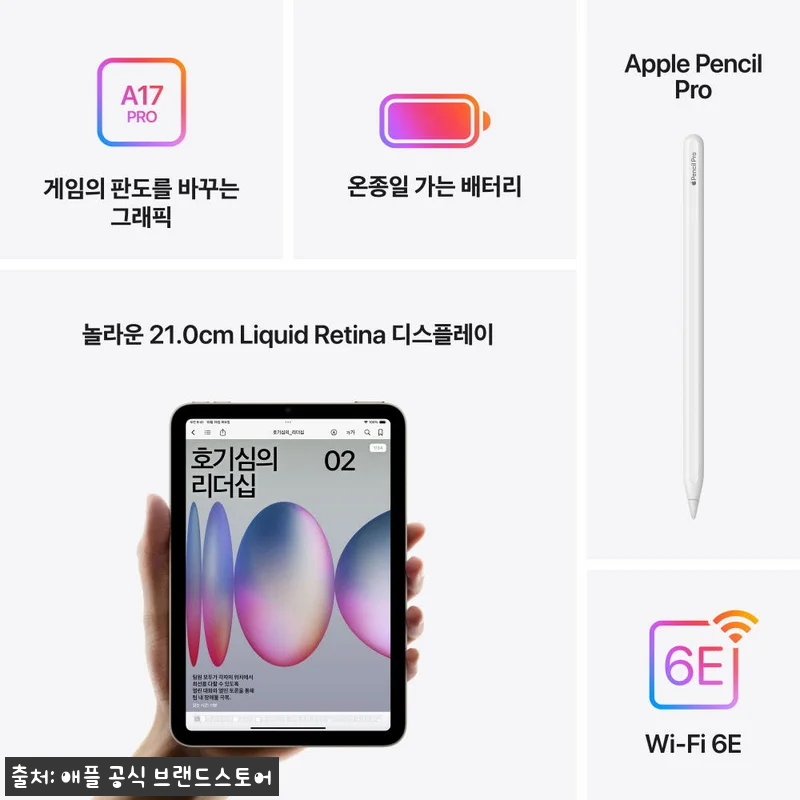 애플 아이패드 미니 7세대 WiFi 관련 이미지 5