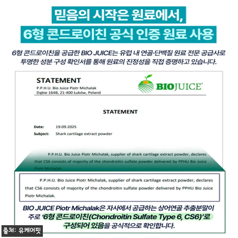 상어연골 파워 콘드로이친 1400 M 관련 이미지 6